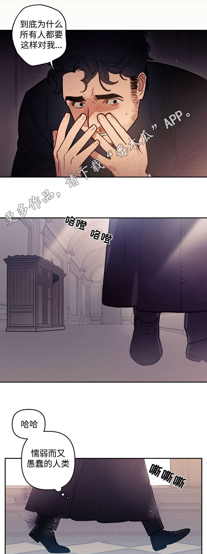 神父救了个落入水中的小孩漫画,第25章：舍弃2图