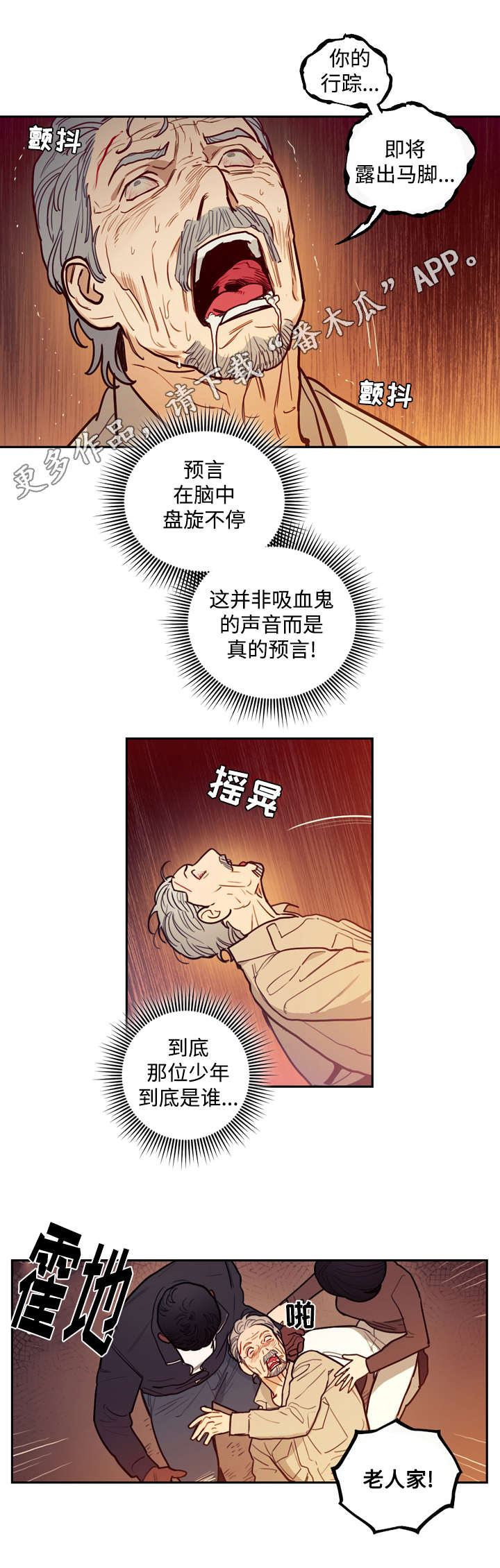 神父救了个落入水中的小孩漫画,第19章：刺杀4图