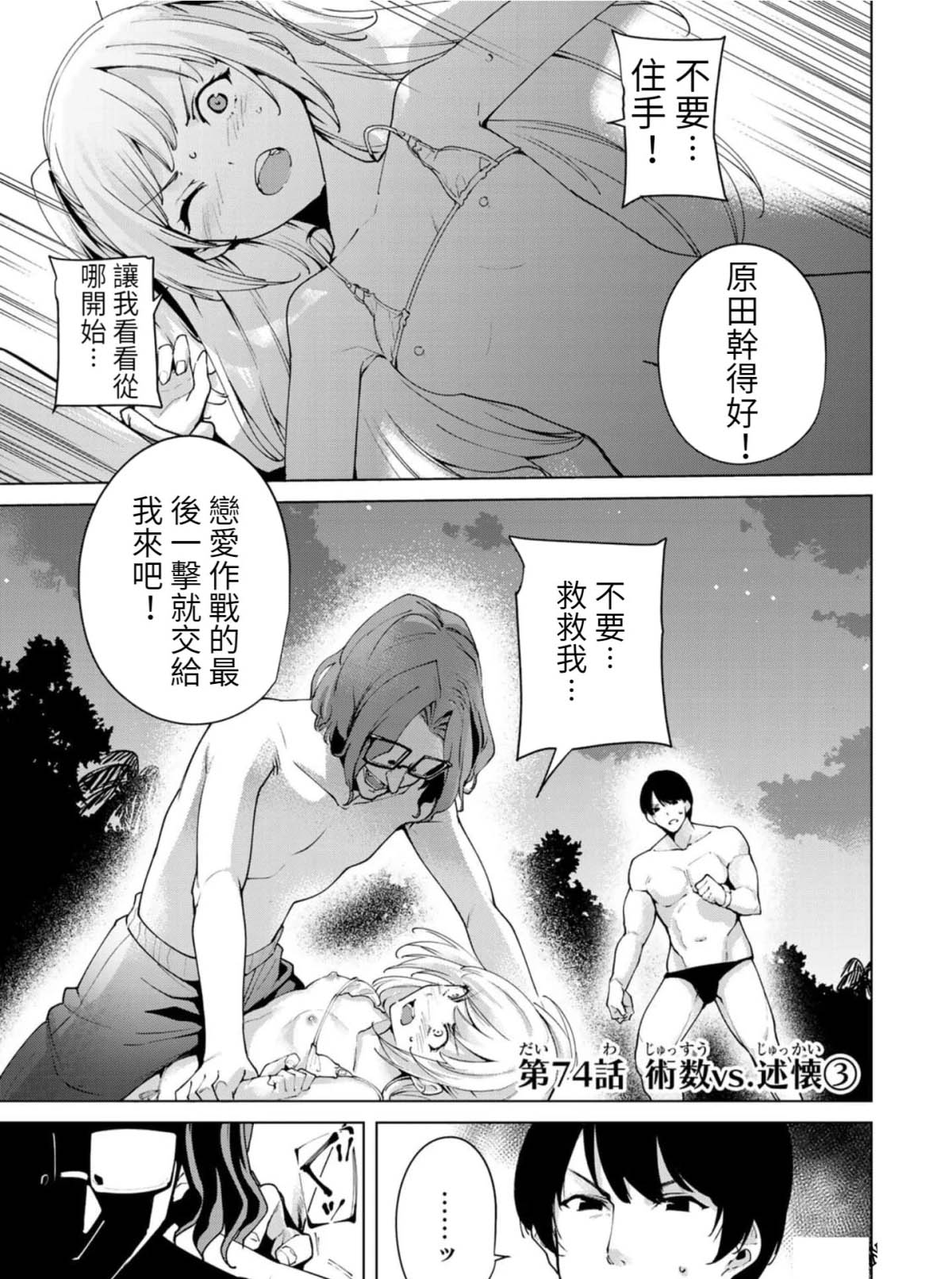 宿命恋人的小说漫画,第74话1图