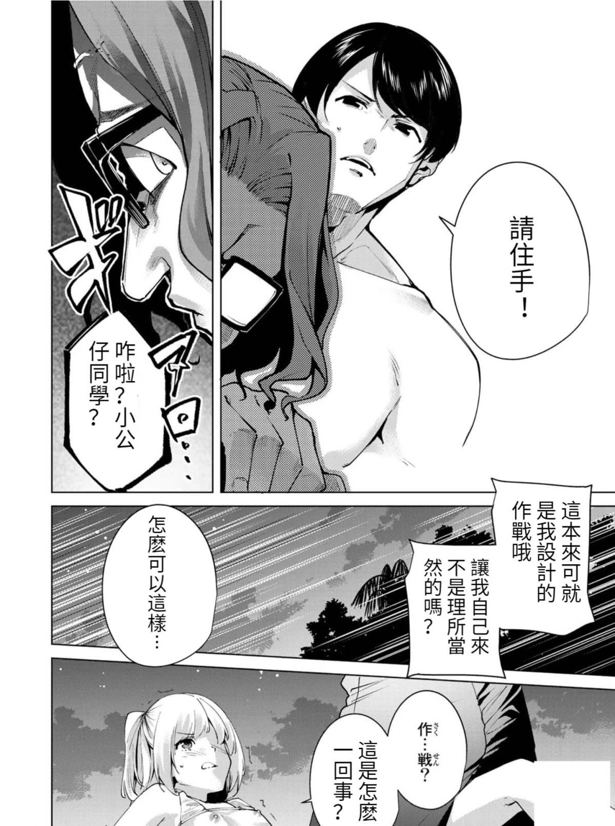 宿命恋人的小说漫画,第74话2图