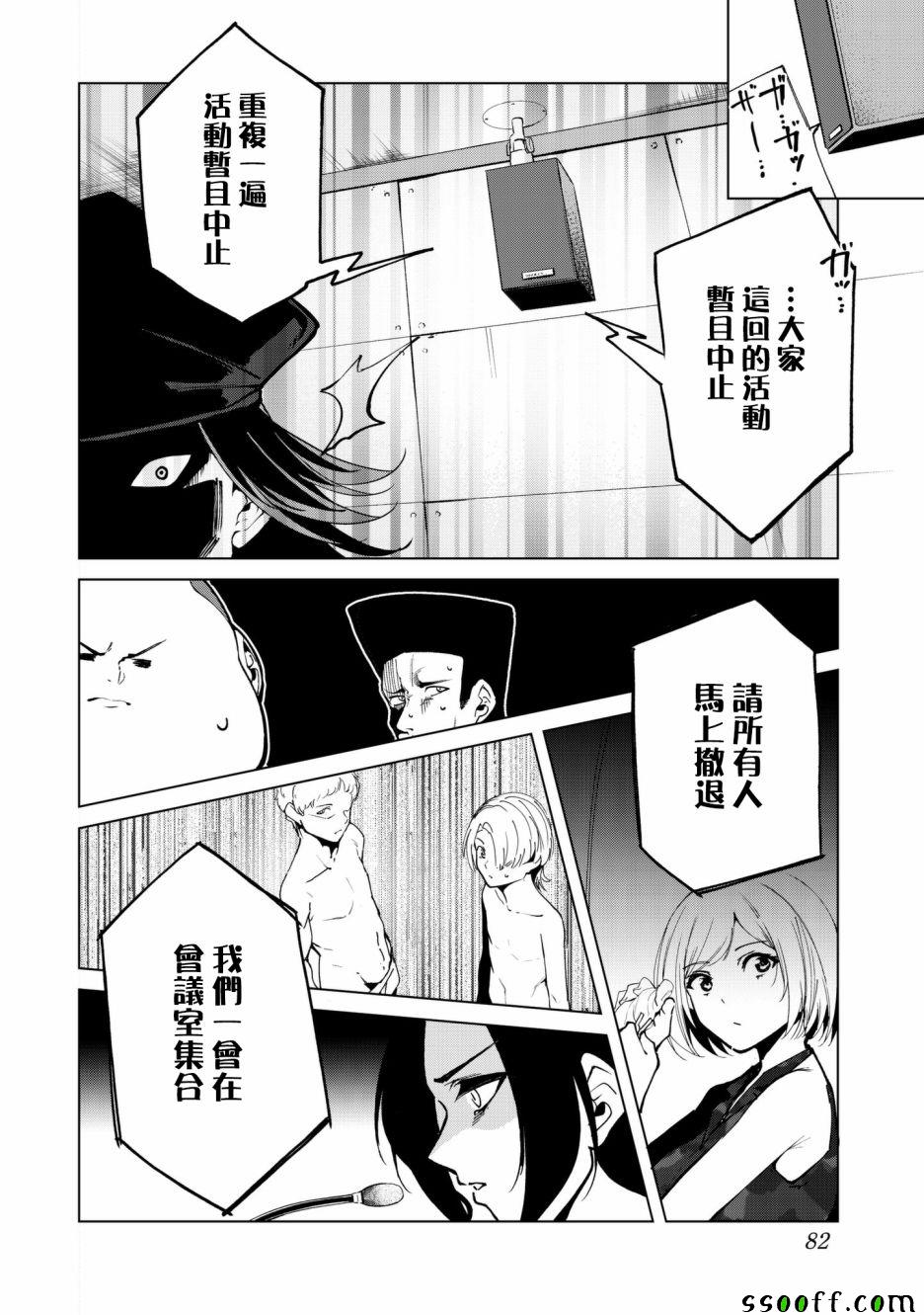宿命恋人的小说漫画,第29话4图