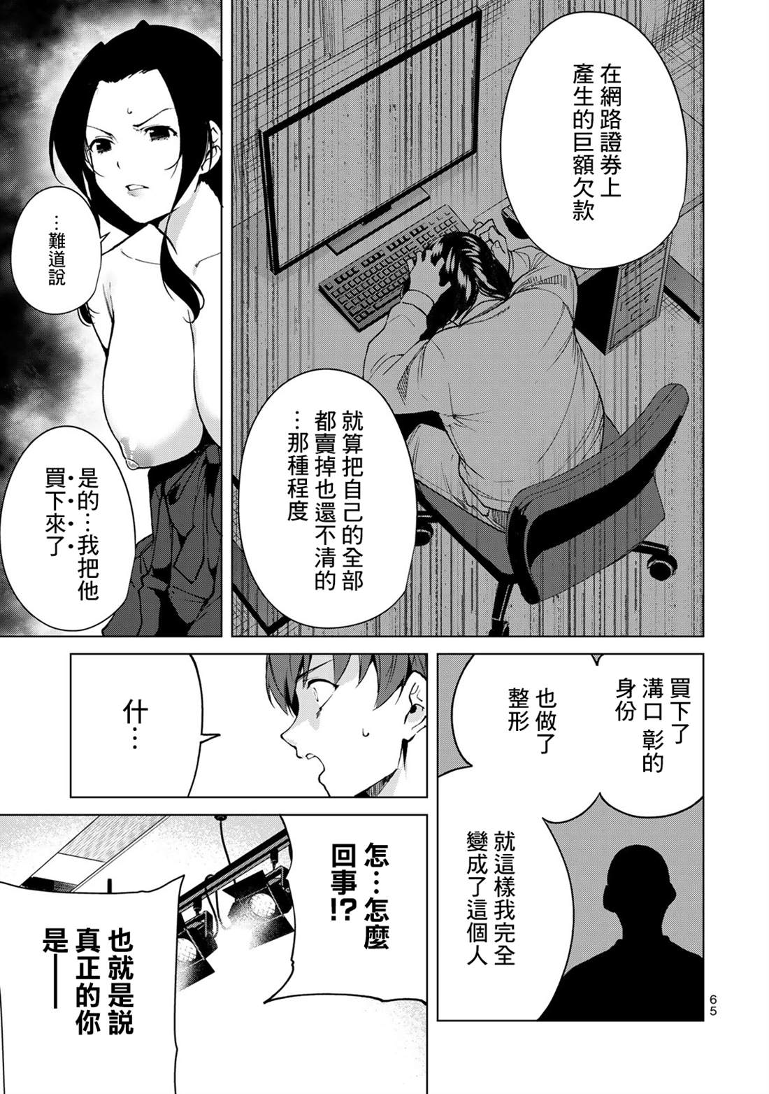 宿命恋人的小说漫画,第41话3图