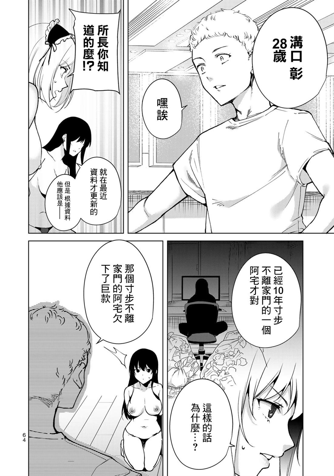 宿命恋人的小说漫画,第41话2图