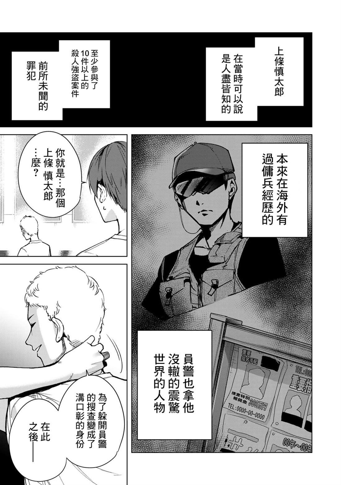 宿命恋人的小说漫画,第41话5图