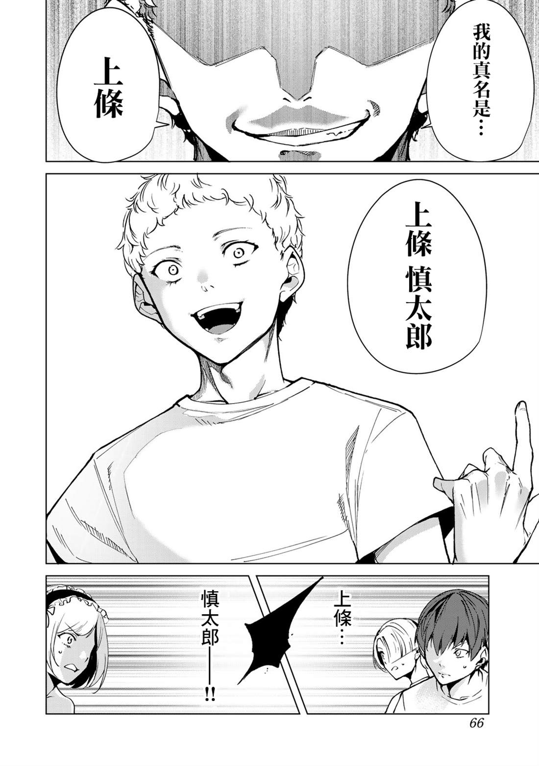 宿命恋人的小说漫画,第41话4图