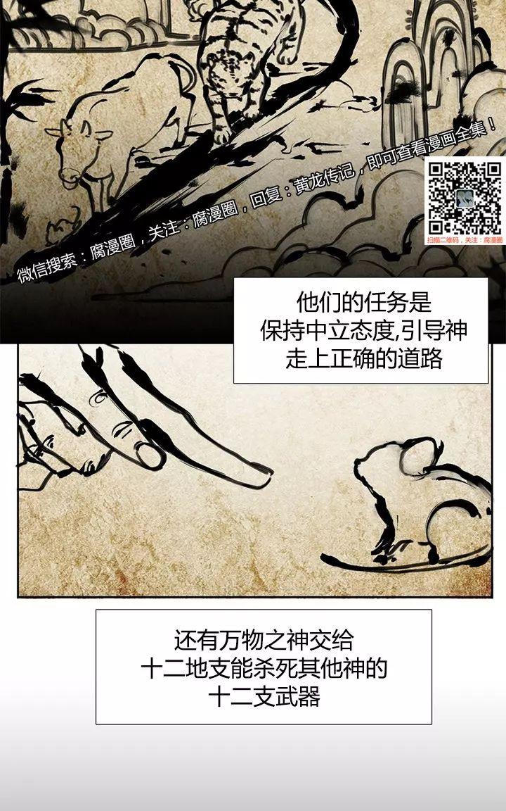 黄龙洞漫画,第13话2图