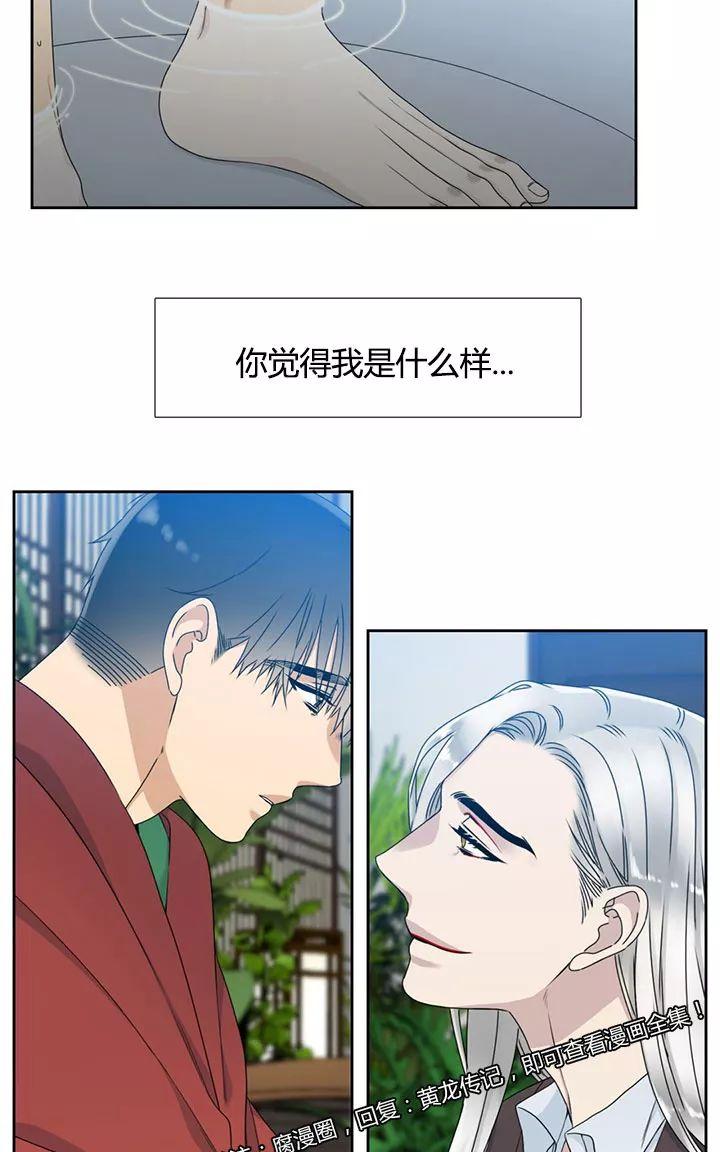 黄龙洞漫画,第21话3图