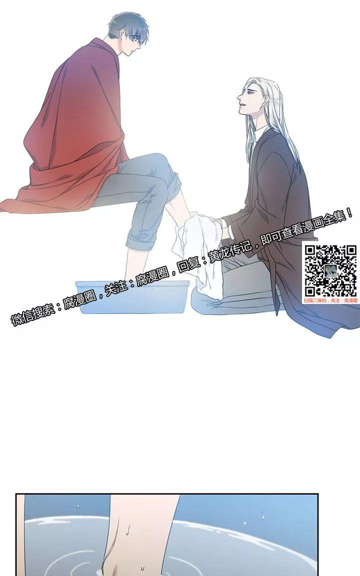 黄龙洞漫画,第21话2图