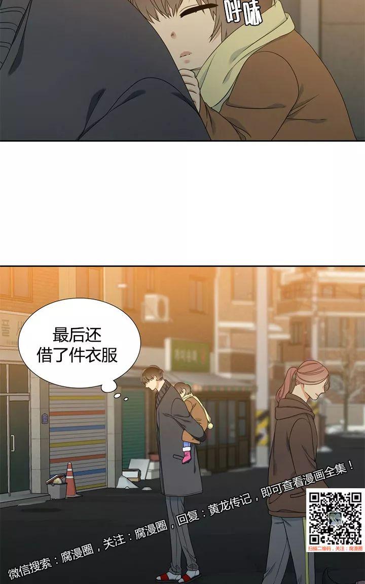 黄龙洞漫画,第21话5图