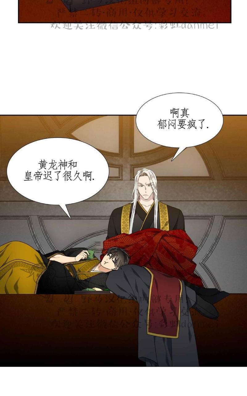 黄龙洞漫画,第36话2图