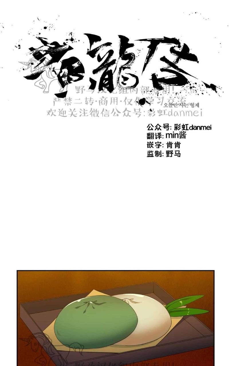 黄龙洞漫画,第36话1图