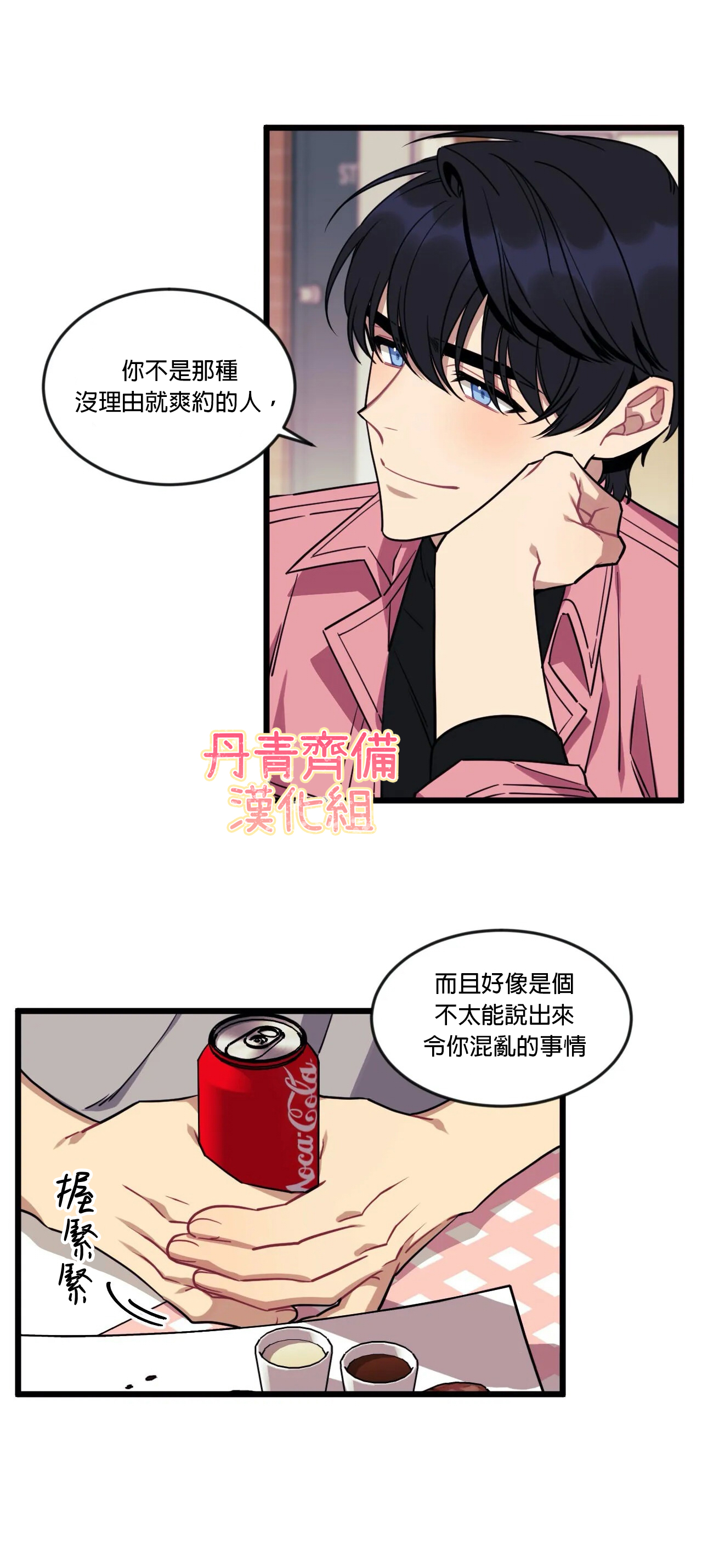 说出你的愿望韩剧在线观看完整版漫画,第9话4图