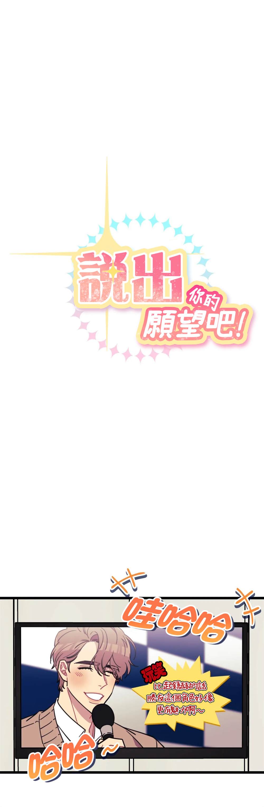 说出你的愿望吧漫画在线观看漫画,第28话5图