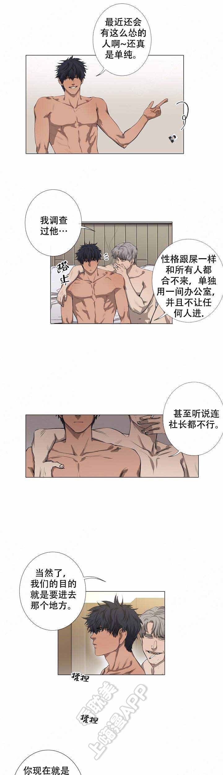 攻略上神漫画,第4话2图