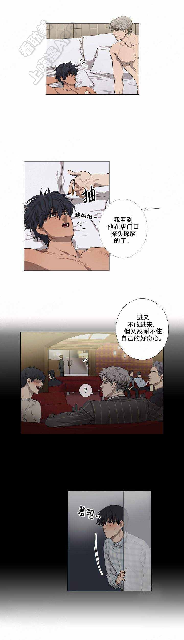 攻略上神漫画,第4话1图