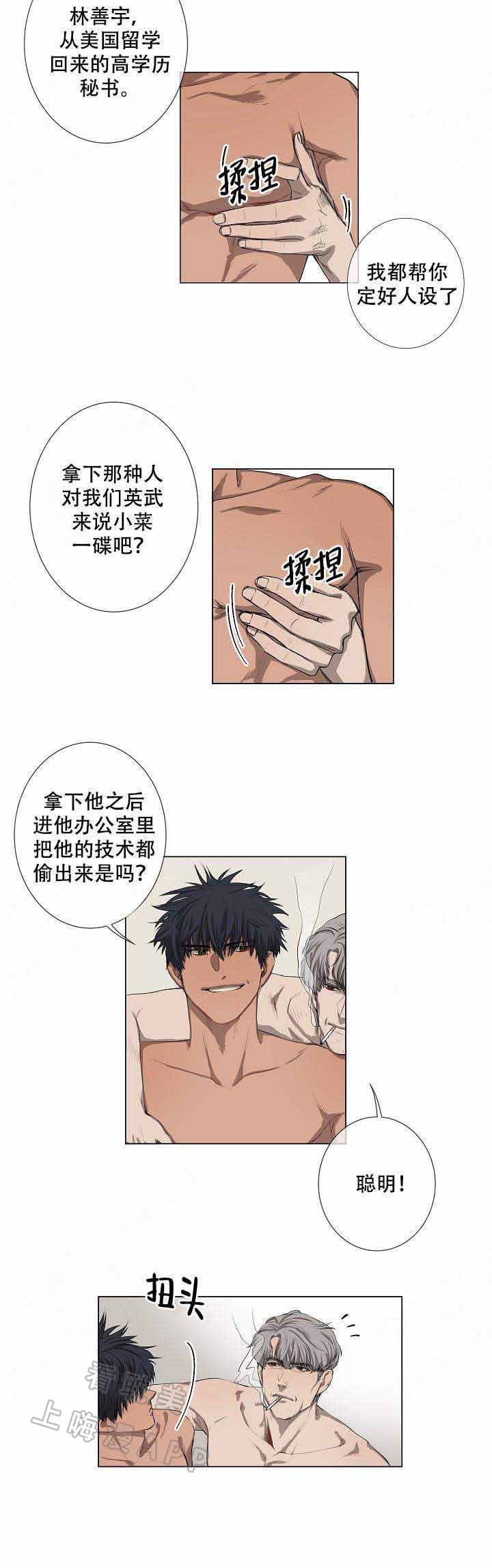 攻略上神漫画,第4话3图