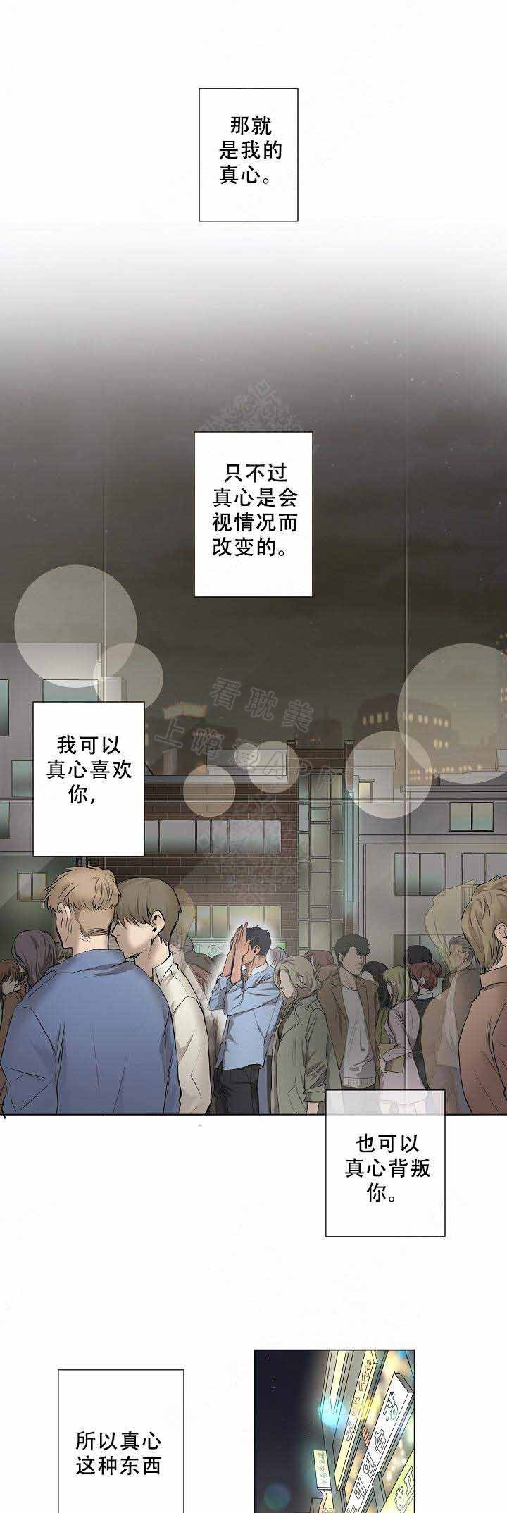 攻略上神漫画,第11话5图