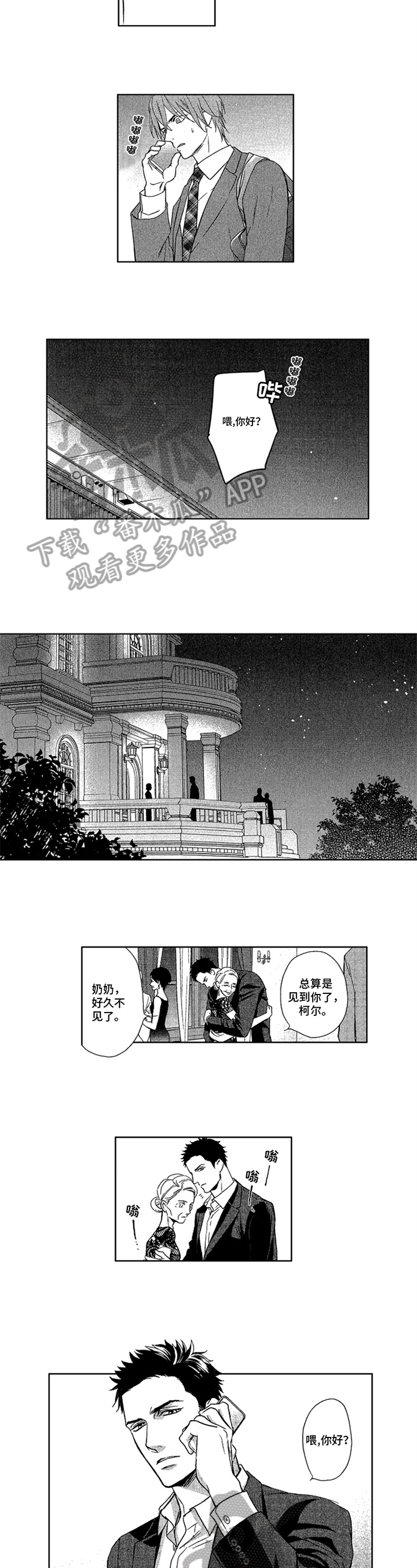 标记我一下76章完整版漫画,第21章：来电4图