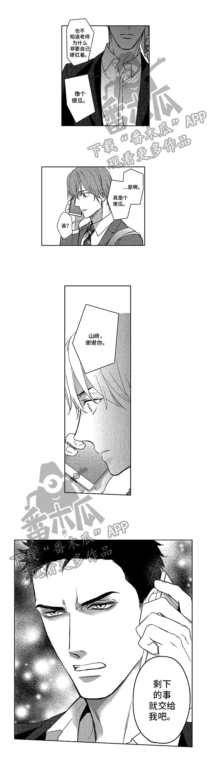 标记我一下76章完整版漫画,第22章：独立4图