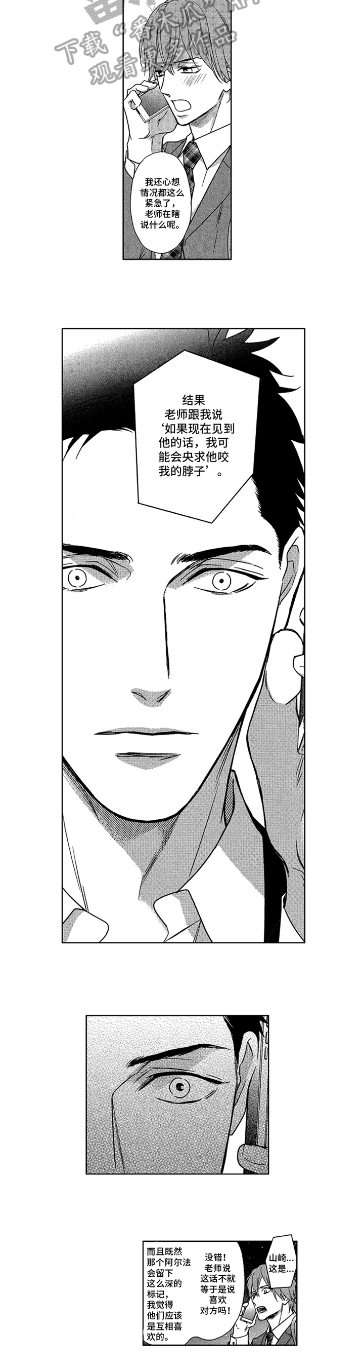 标记我一下76章完整版漫画,第22章：独立3图