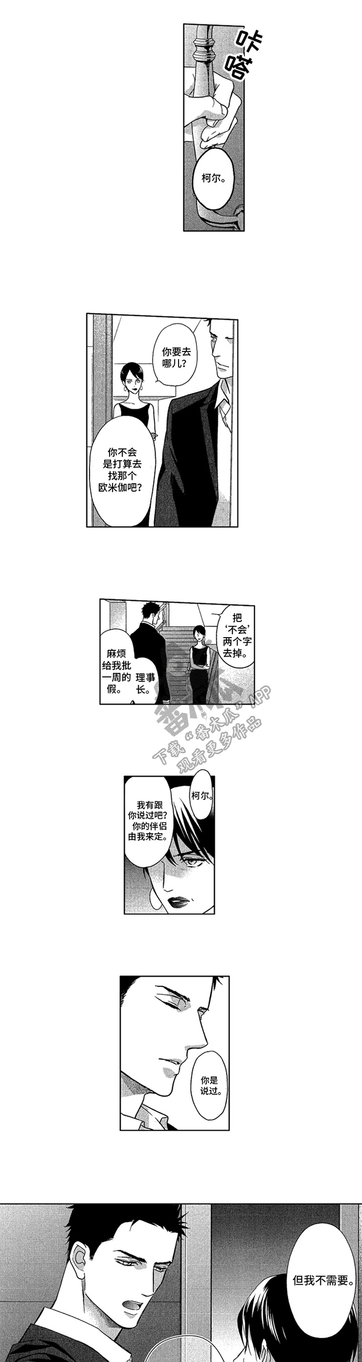 标记我一下76章完整版漫画,第22章：独立5图