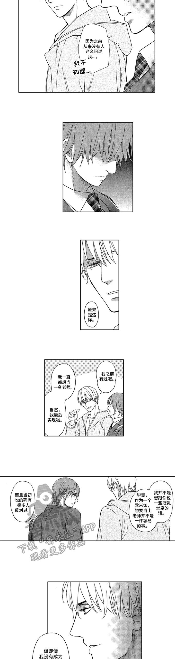 标记我一下76章完整版漫画,第10章：感谢2图