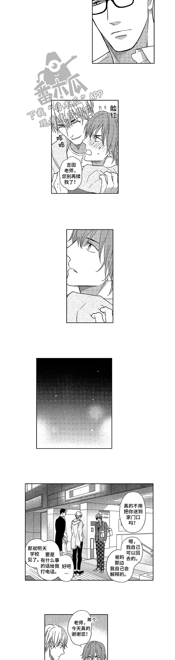 标记我一下76章完整版漫画,第10章：感谢4图