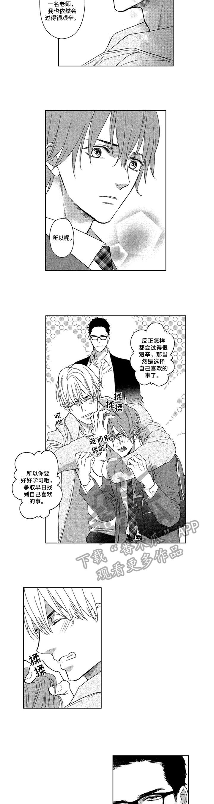 标记我一下76章完整版漫画,第10章：感谢3图
