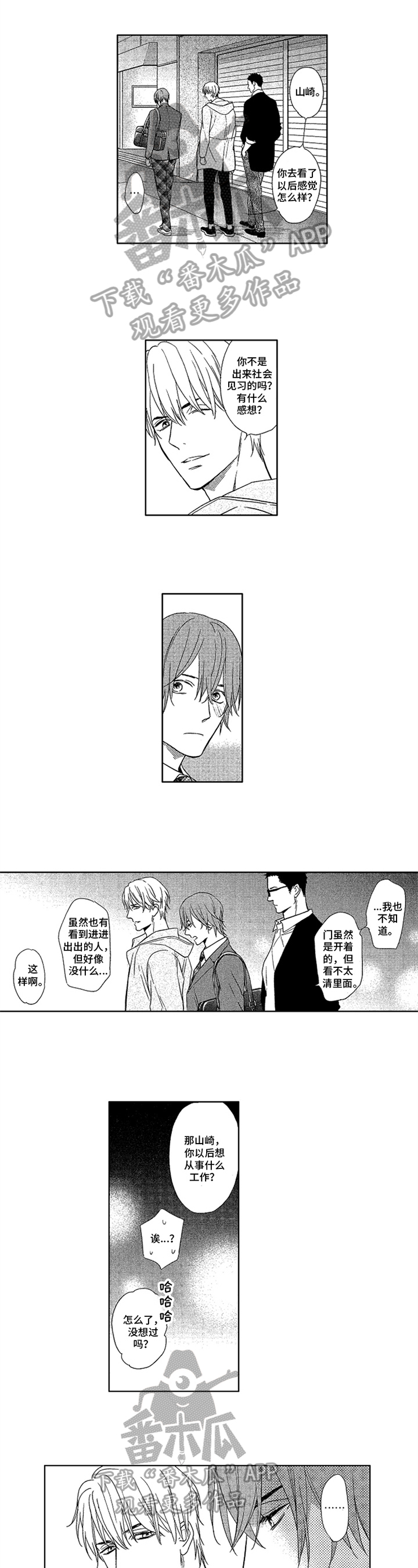 标记我一下76章完整版漫画,第10章：感谢1图