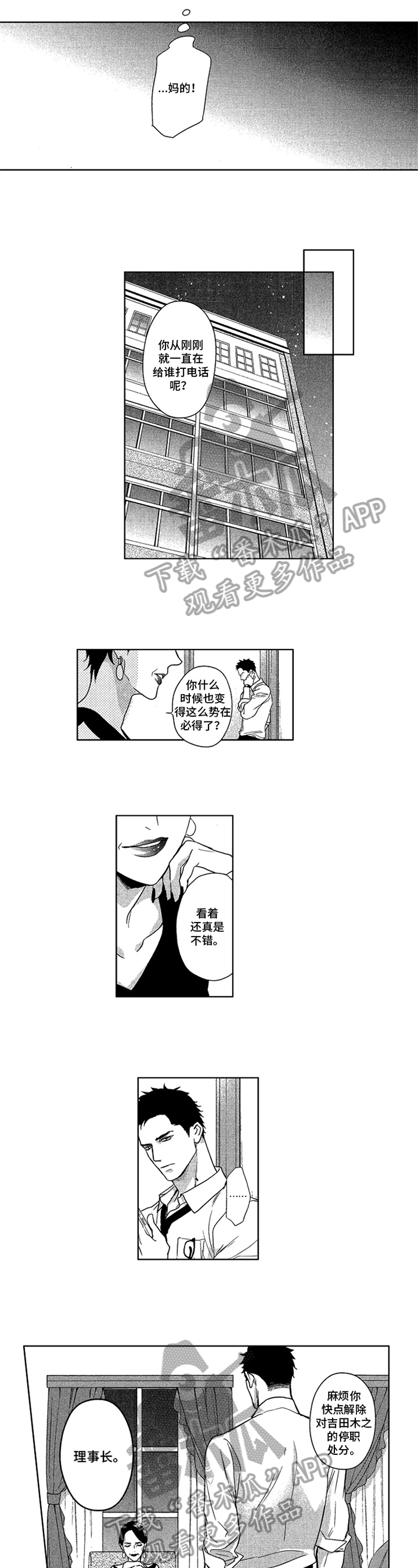 标记我一下76章完整版漫画,第17章：安排2图