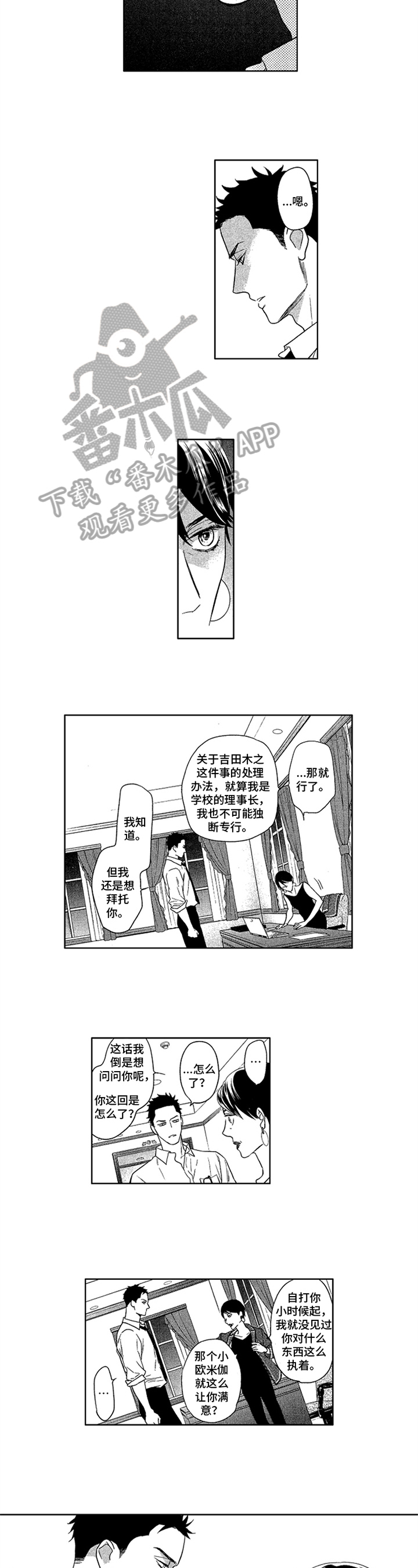 标记我一下76章完整版漫画,第17章：安排5图