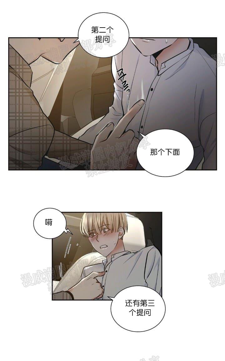 PAID肉偿漫画,第11话5图