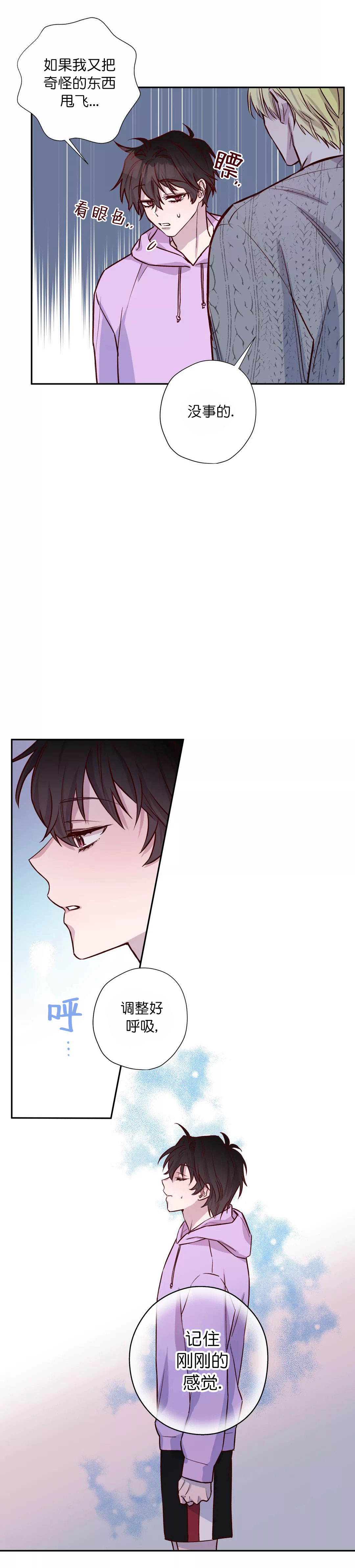 摆脱亚健康漫画,第18话4图