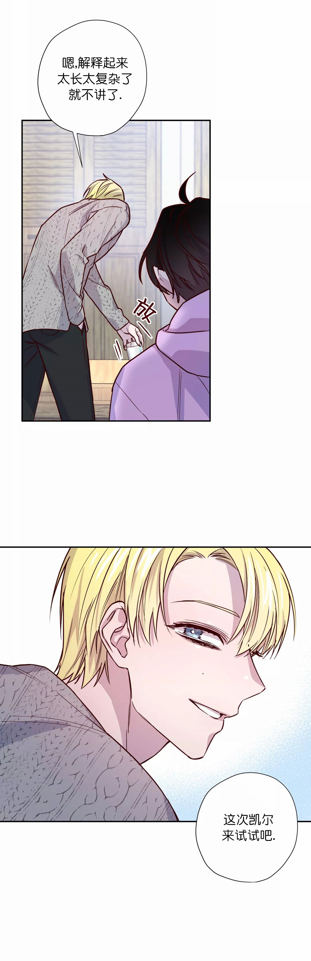 摆脱亚健康漫画,第18话3图