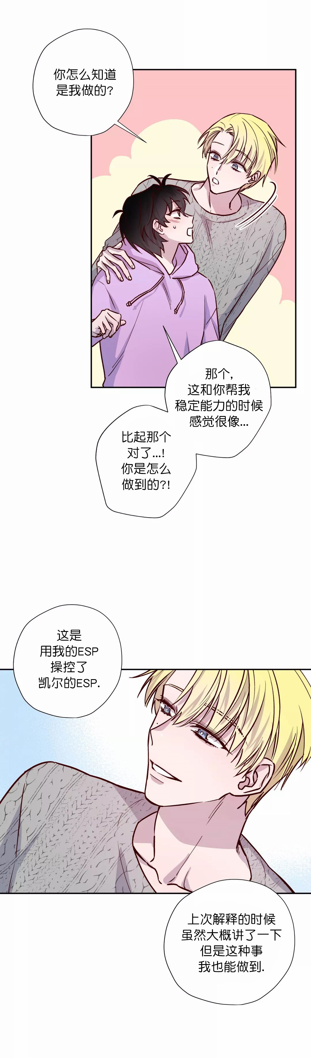 摆脱亚健康漫画,第18话2图