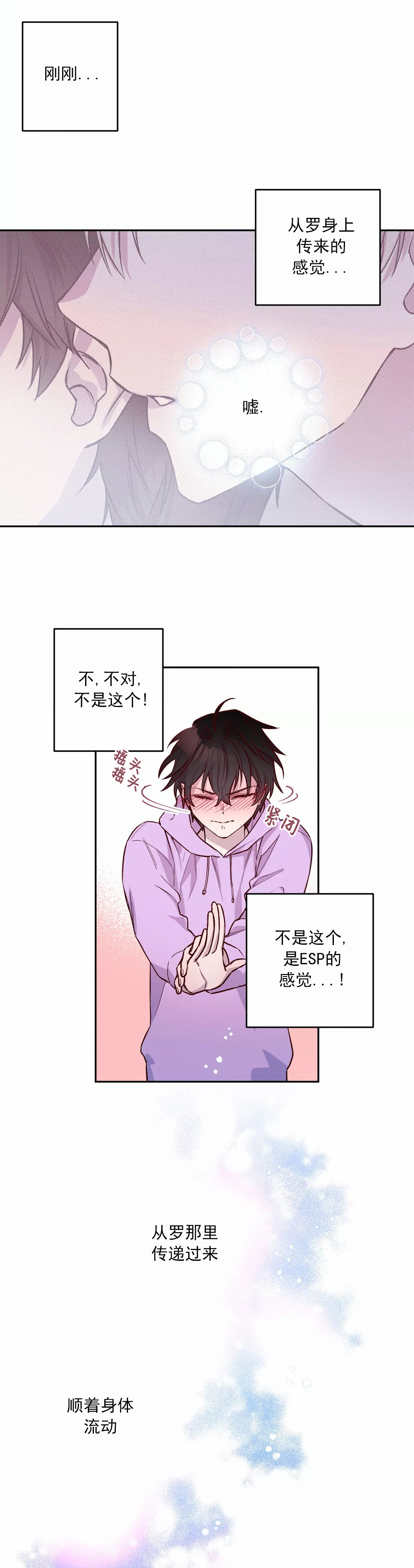摆脱亚健康漫画,第18话5图