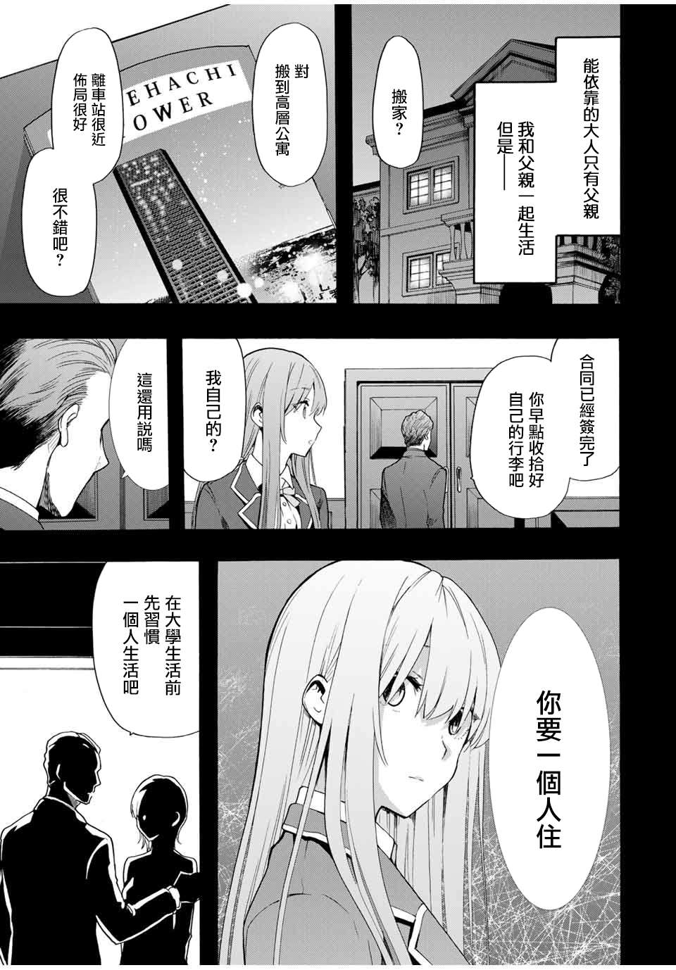 第11话过去的故事2