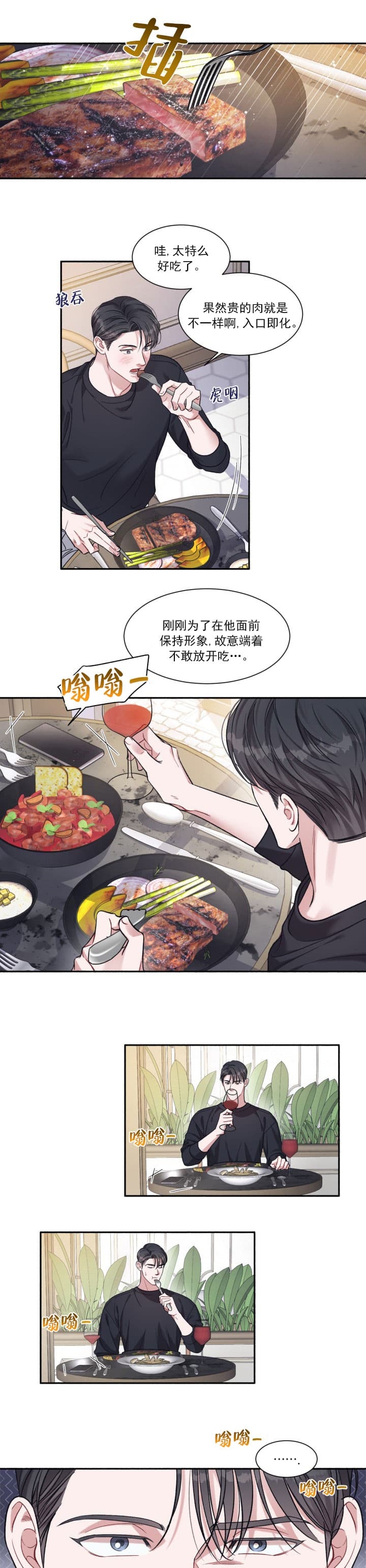 戏剧性的感情结束是什么意思漫画,第3话5图