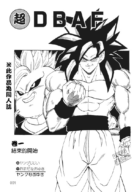 龙珠af漫画,第1卷2图