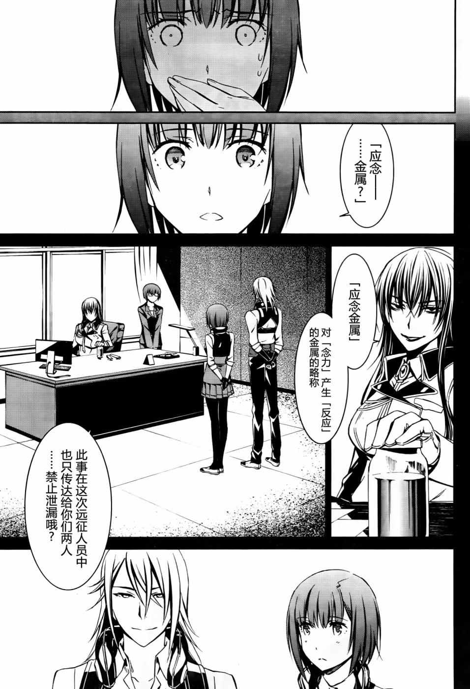 愿君多珍重漫画,第15话1图