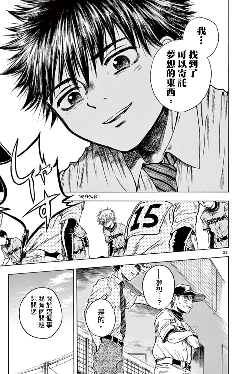 代打之神漫画,短篇4图