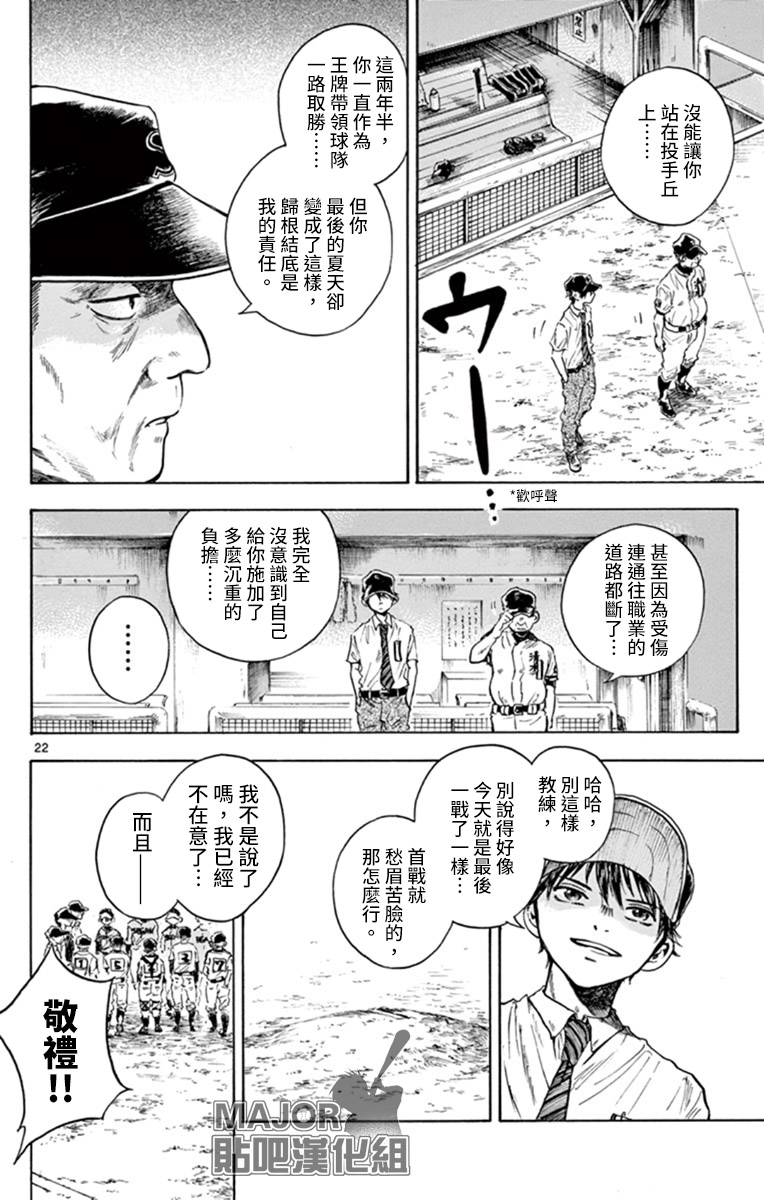 代打之神漫画,短篇3图