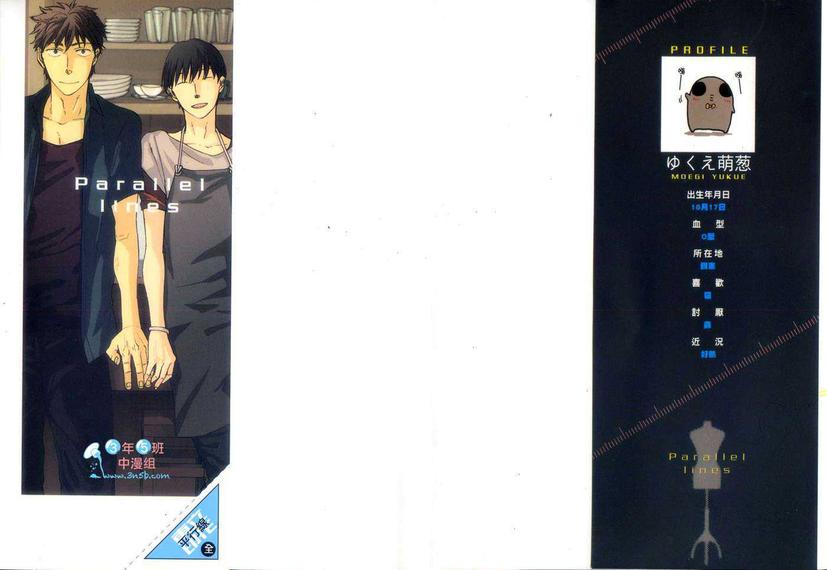 平行线的性质与判定漫画,第1话2图