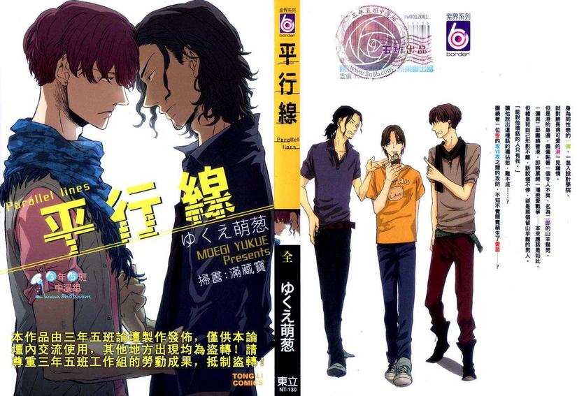 平行线的性质与判定漫画,第1话1图