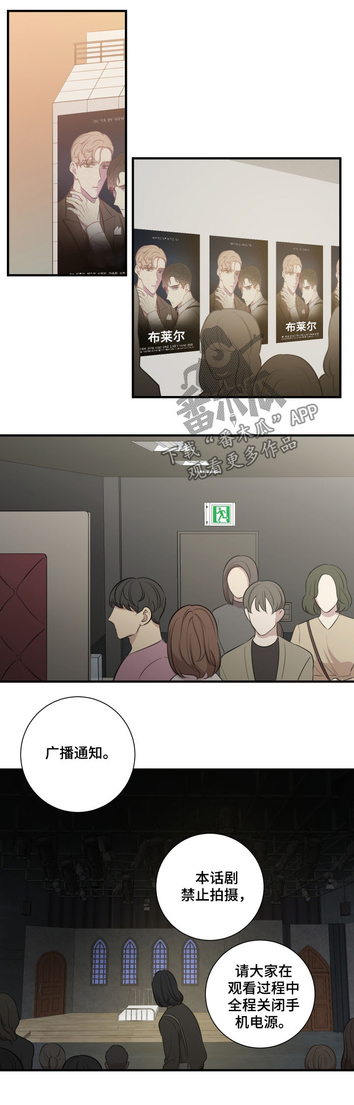实景戏剧漫画,第45章：只有你活了下来3图