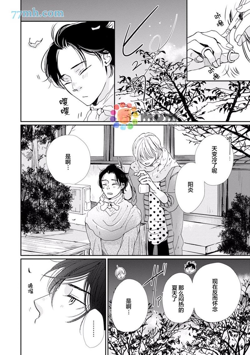 青春赞歌填词漫画,第5话2图