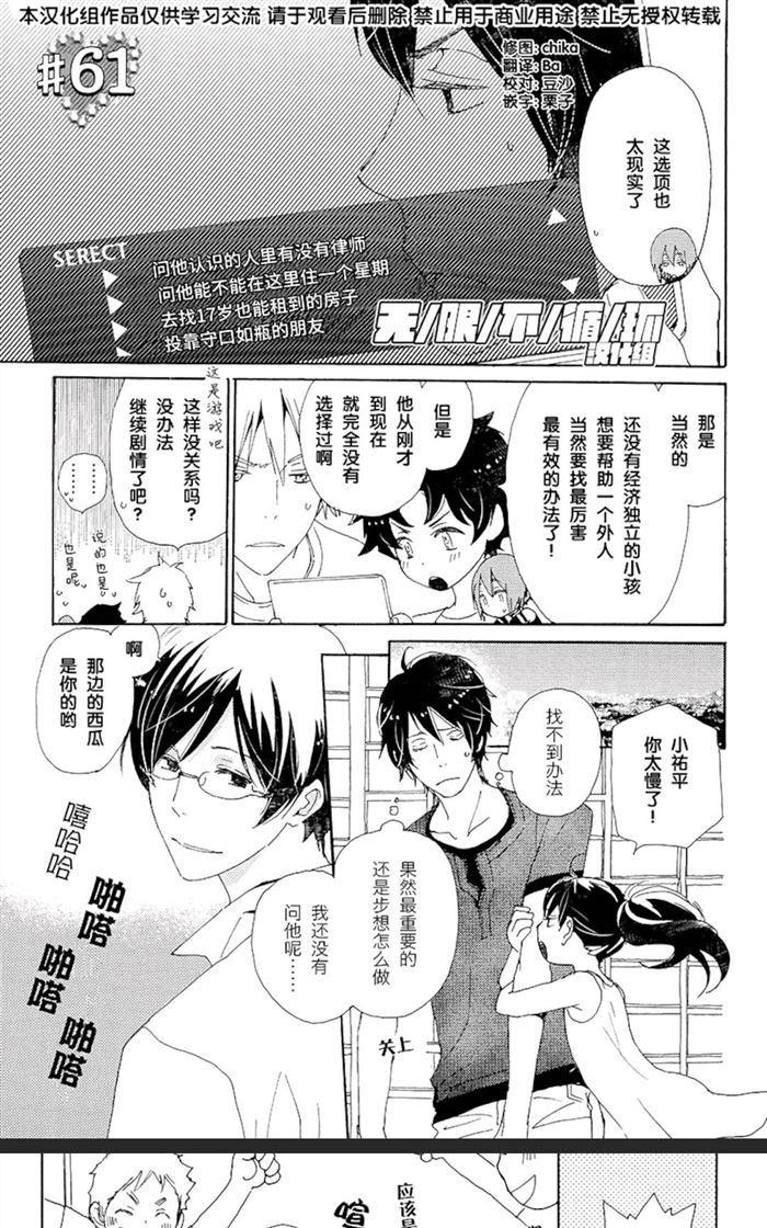 欢迎来到桃花坞第四季免费观看漫画,第61话1图