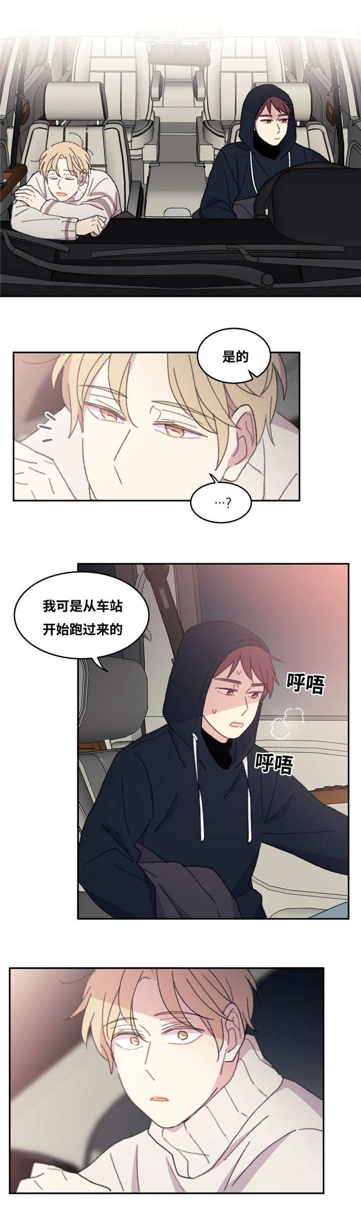 来之不易的胜利纯音乐下载漫画,第32话5图