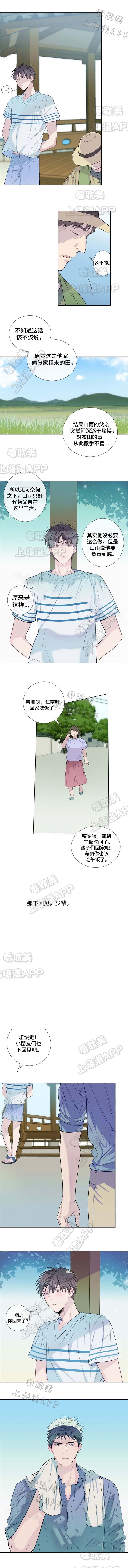 夏天的客人下酒菜漫画,第20话3图