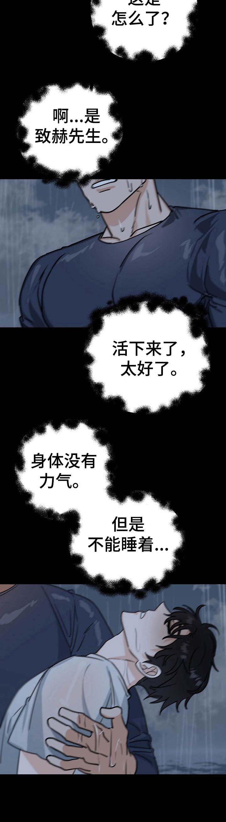 与他的朋友交谈的英语漫画,第21章：遇难4图